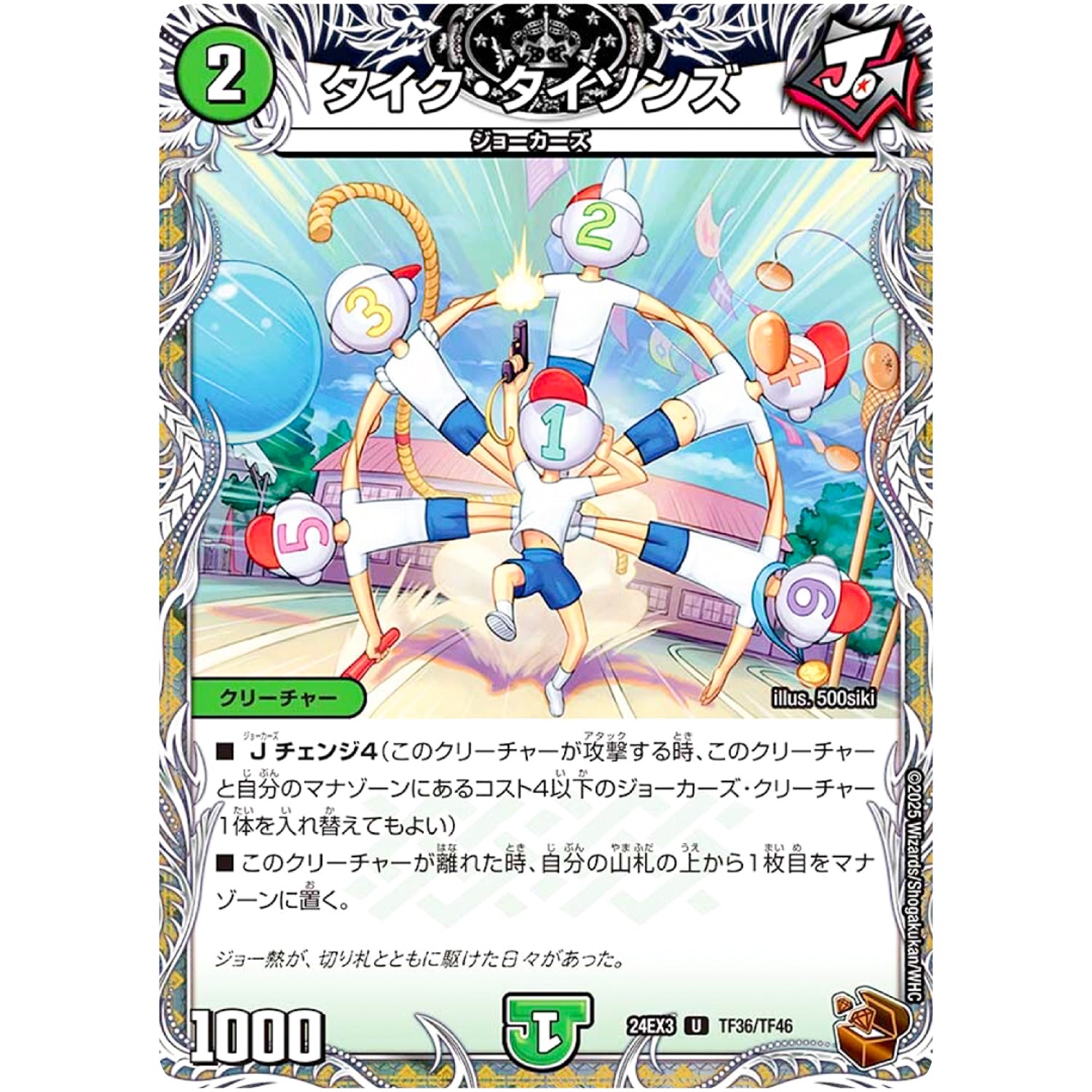 タイク・タイソンズ【U】(24EX3 TF36/TF46 刺激爆発デュエナマイトパック【DM24-EX3】)