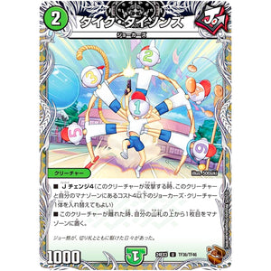 タイク・タイソンズ【U】(24EX3 TF36/TF46 刺激爆発デュエナマイトパック【DM24-EX3】)