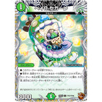 ベイB セガーレ【U】(24EX3 TF37/TF46 刺激爆発デュエナマイトパック【DM24-EX3】)