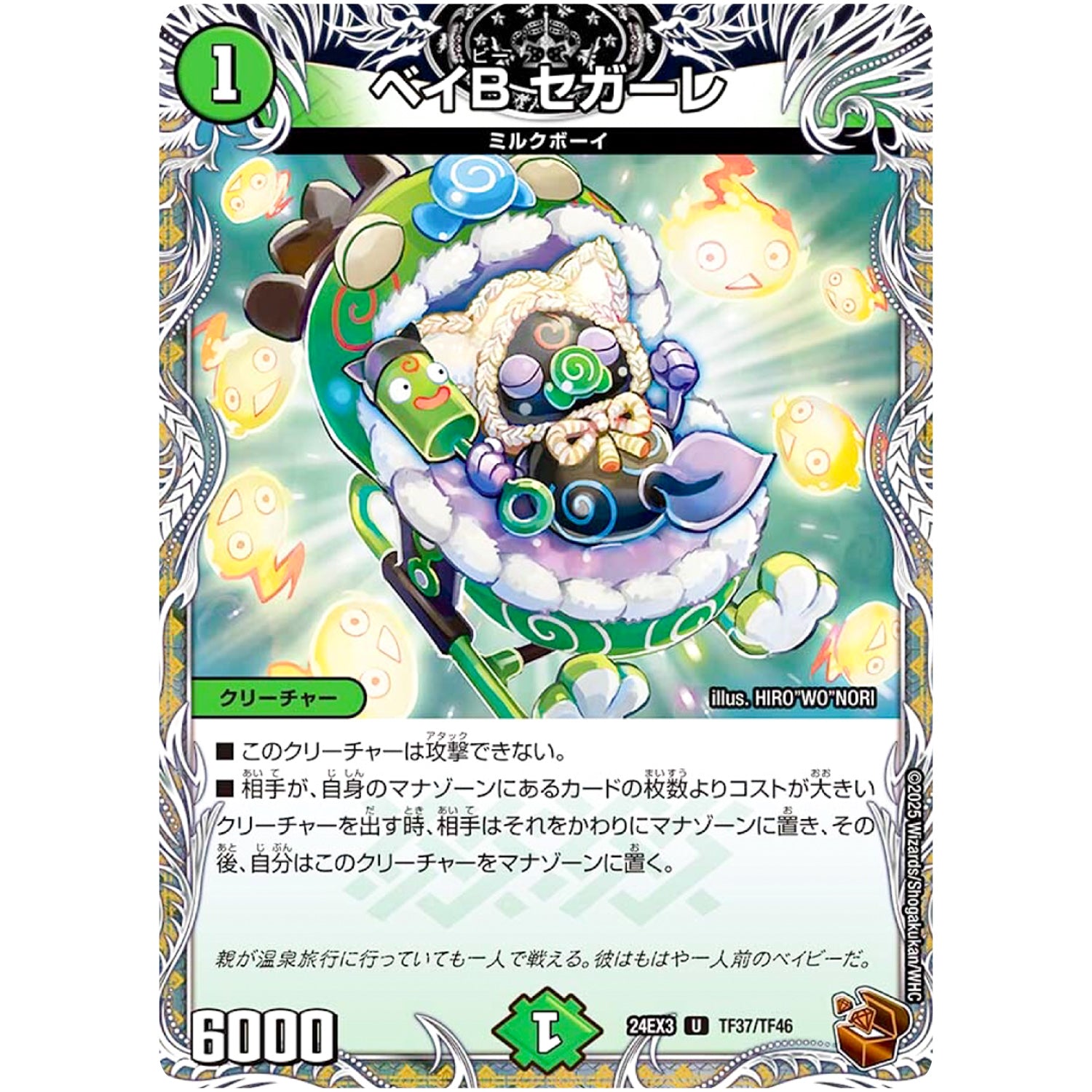 ベイB セガーレ【U】(24EX3 TF37/TF46 刺激爆発デュエナマイトパック【DM24-EX3】)