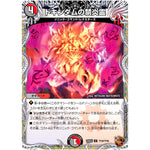 ドキンダムの禁炎霊【U】(24EX3 TF38/TF46 刺激爆発デュエナマイトパック【DM24-EX3】)