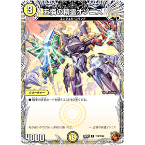 五憐の精霊オソニス【R】(24EX3 TF4/TF46 刺激爆発デュエナマイトパック【DM24-EX3】)