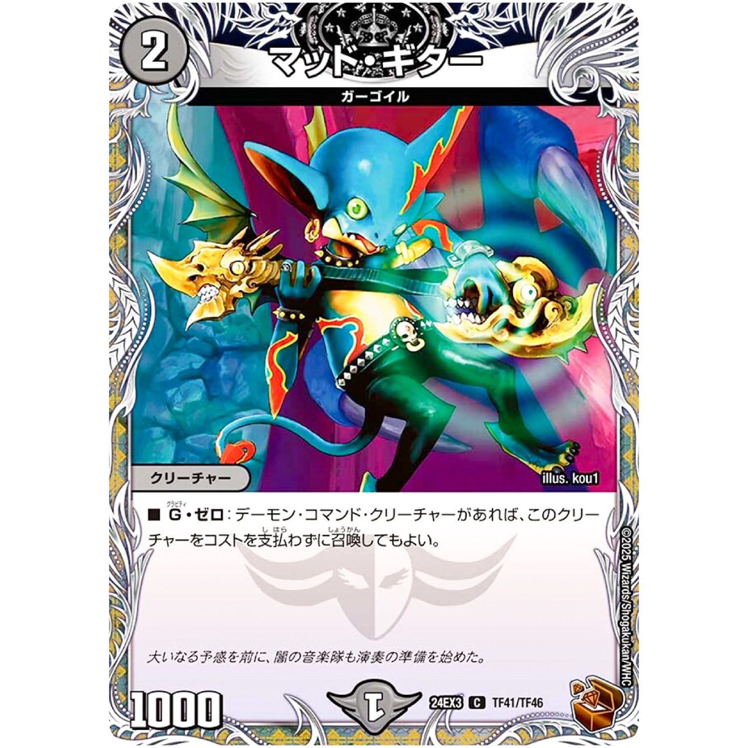 マッド・ギター【C】(24EX3 TF41/TF46 刺激爆発デュエナマイトパック【DM24-EX3】)