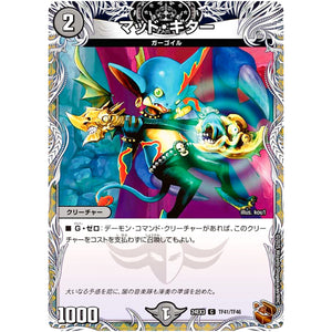 マッド・ギター【C】(24EX3 TF41/TF46 刺激爆発デュエナマイトパック【DM24-EX3】)