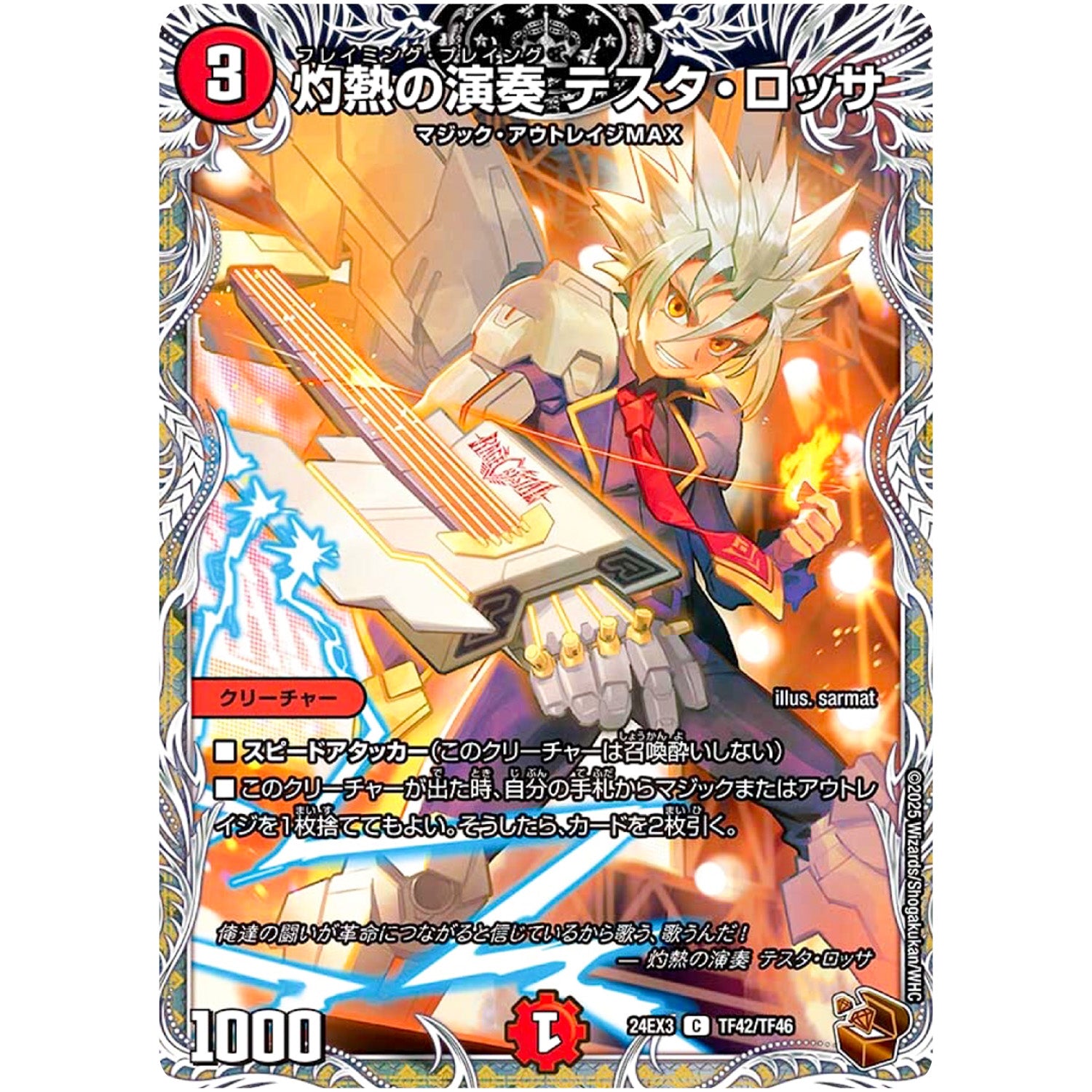 灼熱の演奏 テスタ・ロッサ【C】(24EX3 TF42/TF46 刺激爆発デュエナマイトパック【DM24-EX3】)