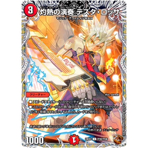 灼熱の演奏 テスタ・ロッサ【C】(24EX3 TF42/TF46 刺激爆発デュエナマイトパック【DM24-EX3】)