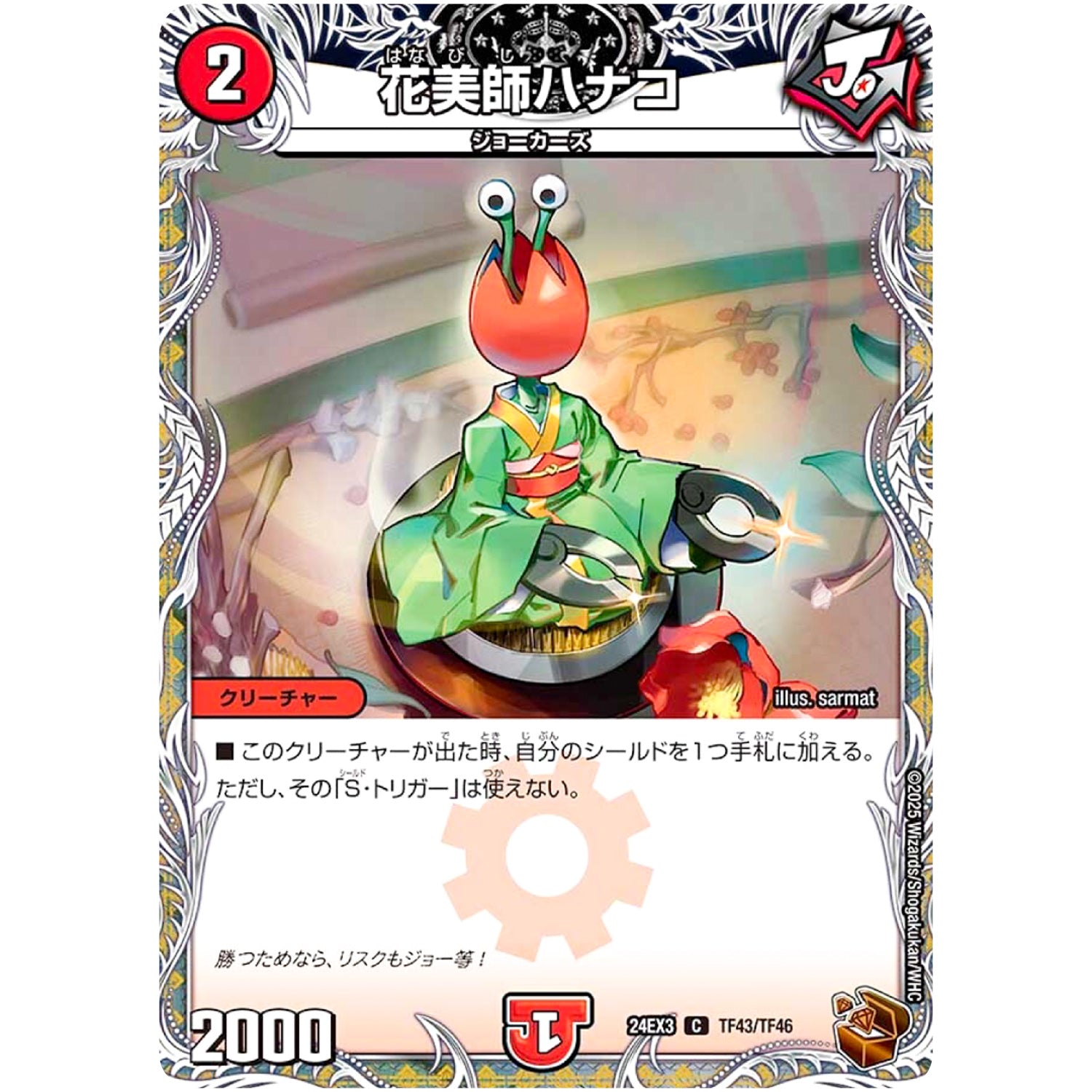 花美師ハナコ【C】(24EX3 TF43/TF46 刺激爆発デュエナマイトパック【DM24-EX3】)