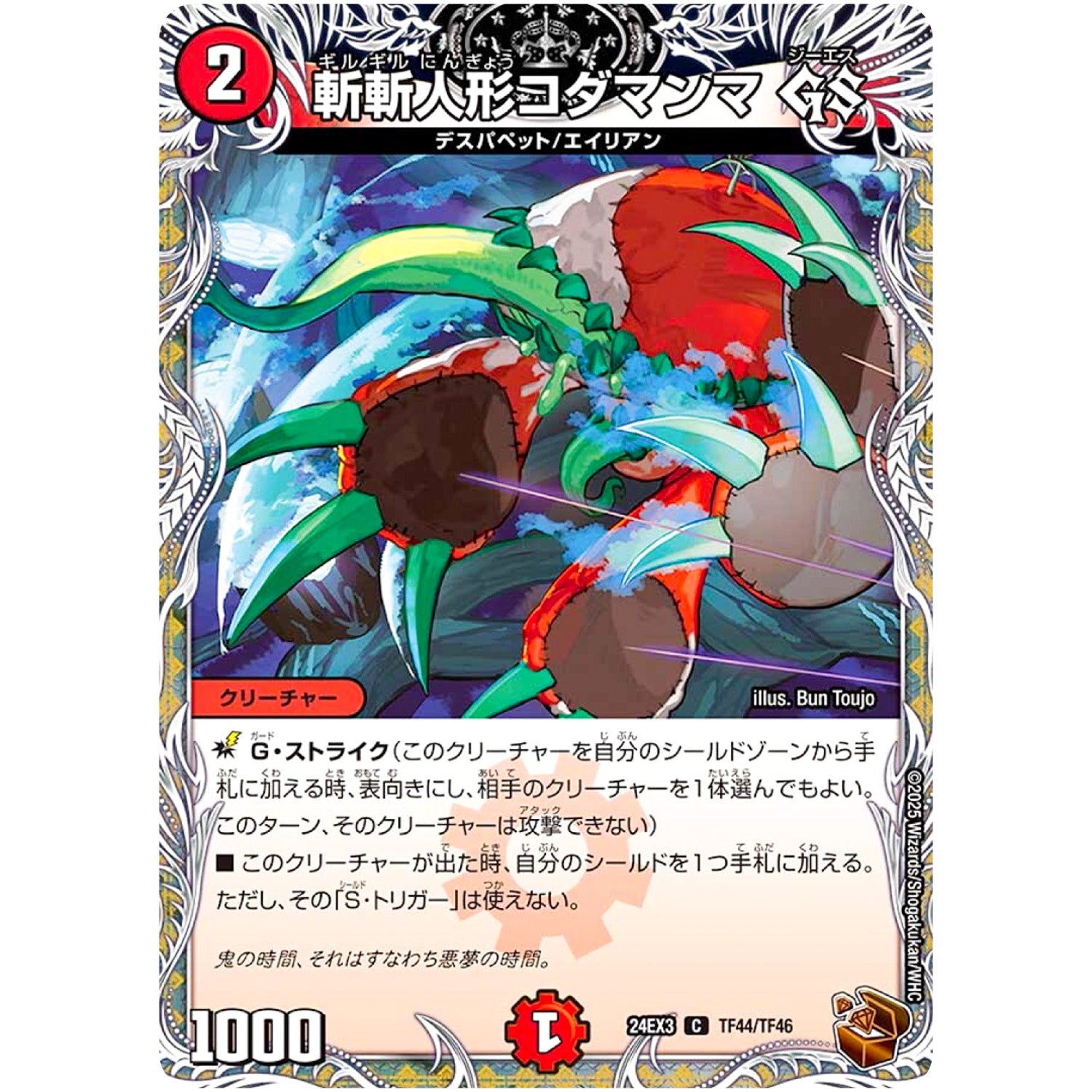 斬斬人形コダマンマ GS【C】(24EX3 TF44/TF46 刺激爆発デュエナマイトパック【DM24-EX3】)