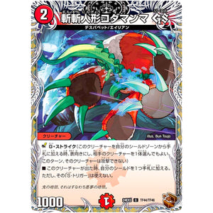 斬斬人形コダマンマ GS【C】(24EX3 TF44/TF46 刺激爆発デュエナマイトパック【DM24-EX3】)