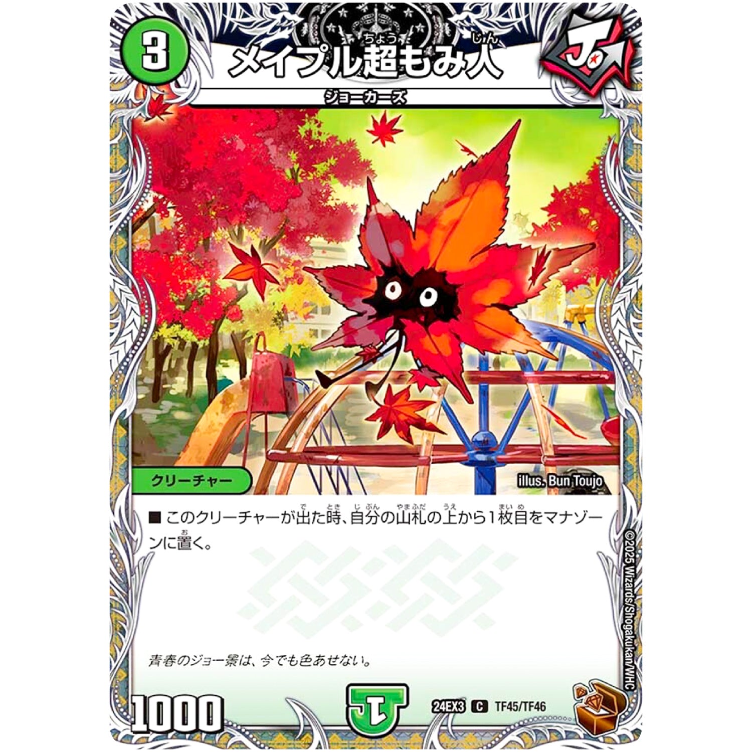 メイプル超もみ人【C】(24EX3 TF45/TF46 刺激爆発デュエナマイトパック【DM24-EX3】)