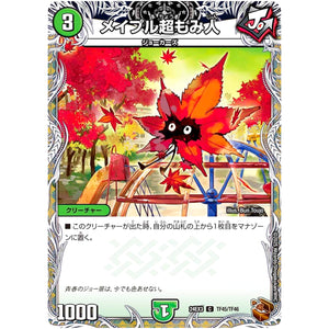 メイプル超もみ人【C】(24EX3 TF45/TF46 刺激爆発デュエナマイトパック【DM24-EX3】)