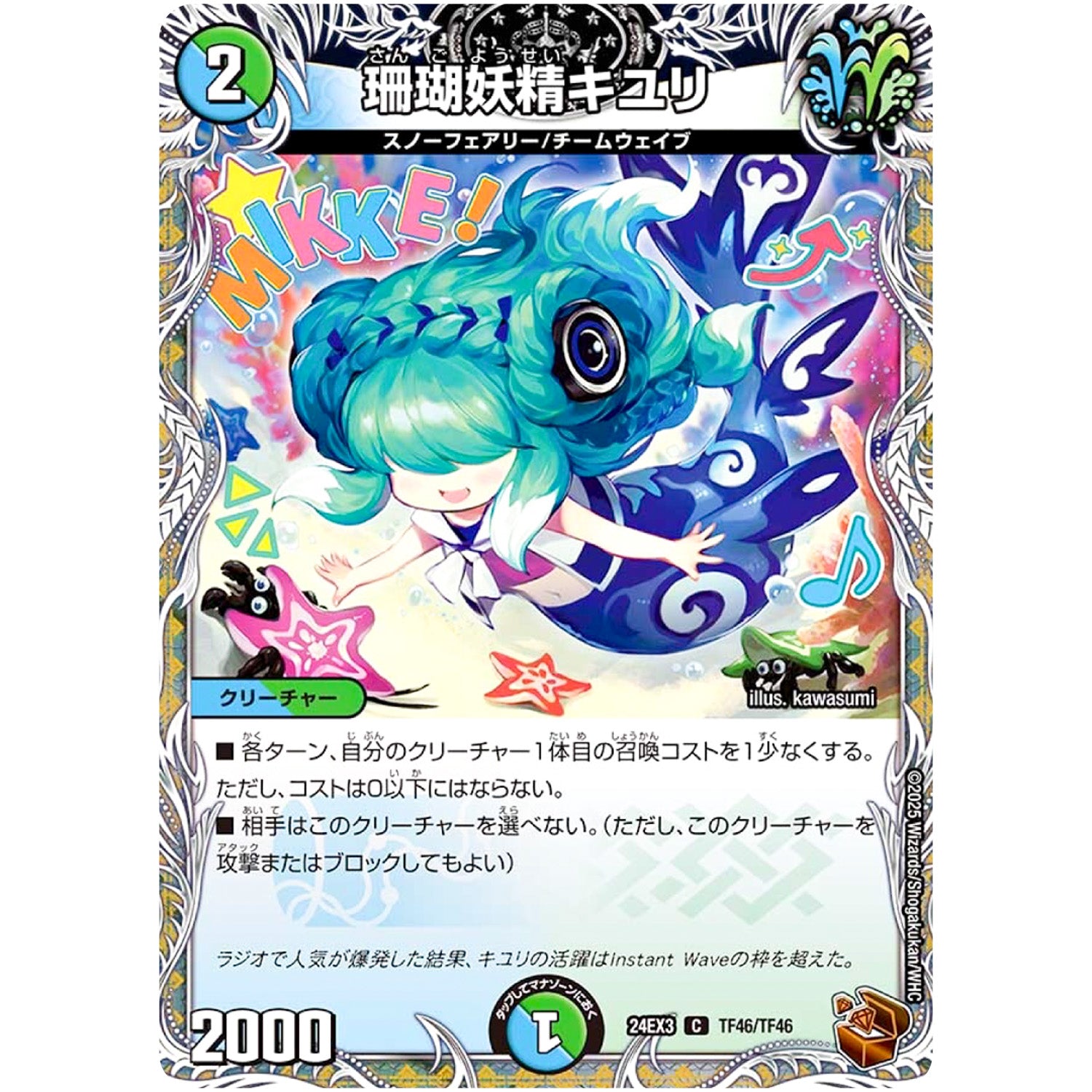 珊瑚妖精キユリ【C】(24EX3 TF46/TF46 刺激爆発デュエナマイトパック【DM24-EX3】)