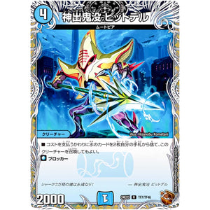 神出鬼没 ピットデル【R】(24EX3 TF7/TF46 刺激爆発デュエナマイトパック【DM24-EX3】)