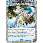 「世界をつなぐ柱」の天罰【R】(24EX3 TF9/TF46 刺激爆発デュエナマイトパック【DM24-EX3】)