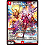 弾丸超邪 クロスファイア【SR】(24EX4 10/100 にじさんじコラボ・マスターズ 異次元の超獣使い【DM24-EX4】)