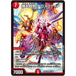 弾丸超邪 クロスファイア【SR】(24EX4 10/100 にじさんじコラボ・マスターズ 異次元の超獣使い【DM24-EX4】)