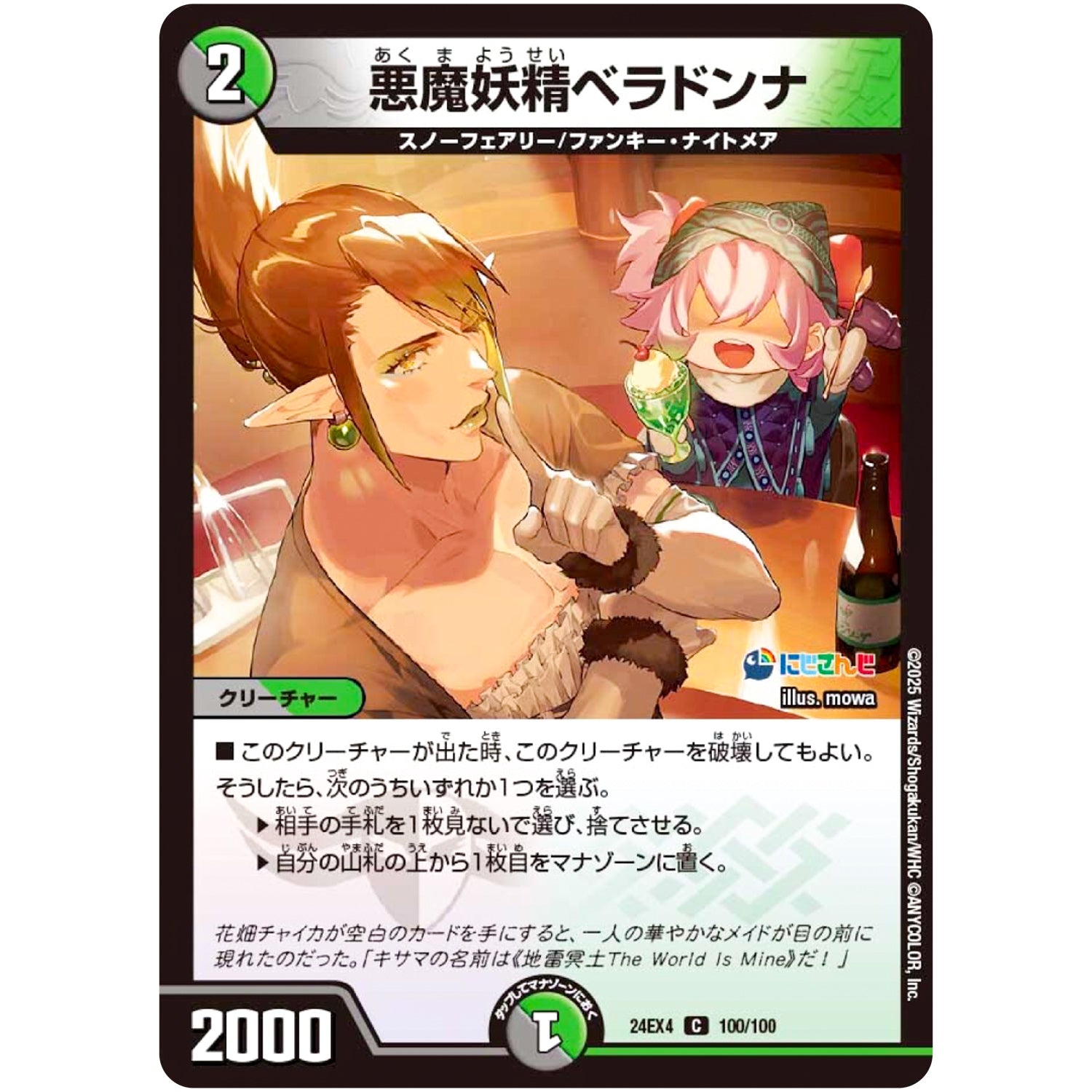 悪魔妖精ベラドンナ【C】(24EX4 100/100 にじさんじコラボ・マスターズ 異次元の超獣使い【DM24-EX4】)