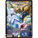 審判の精霊ラストジャッジ【SR】(24EX4 12/100 にじさんじコラボ・マスターズ 異次元の超獣使い【DM24-EX4】)