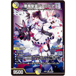 悪魔聖霊ジェミニアス【SR】(24EX4 14/100 にじさんじコラボ・マスターズ 異次元の超獣使い【DM24-EX4】)