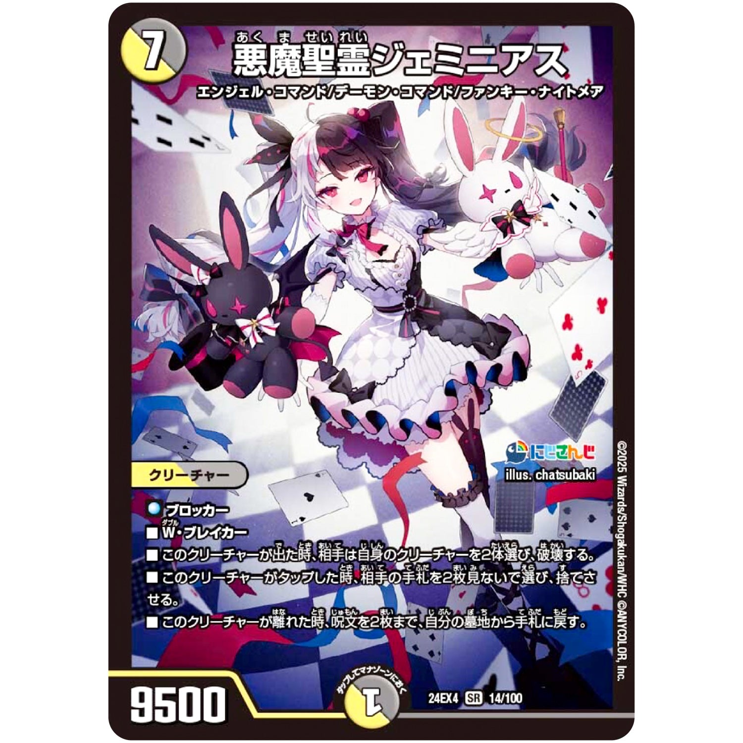 悪魔聖霊ジェミニアス【SR】(24EX4 14/100 にじさんじコラボ・マスターズ 異次元の超獣使い【DM24-EX4】)