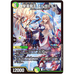 聖霊龍王 メルヴェイユ【SR】(24EX4 16/100 にじさんじコラボ・マスターズ 異次元の超獣使い【DM24-EX4】)