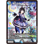 偽りの月 インターステラ【SR】(24EX4 17/100 にじさんじコラボ・マスターズ 異次元の超獣使い【DM24-EX4】)