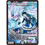 龍素記号ｗD サイクルペディア【SR】(24EX4 18/100 にじさんじコラボ・マスターズ 異次元の超獣使い【DM24-EX4】)