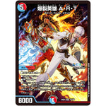 爆裂英雄 A・R・T【SR】(24EX4 19/100 にじさんじコラボ・マスターズ 異次元の超獣使い【DM24-EX4】)