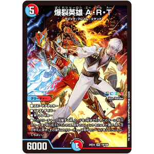 爆裂英雄 A・R・T【SR】(24EX4 19/100 にじさんじコラボ・マスターズ 異次元の超獣使い【DM24-EX4】)