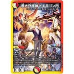 蒼き守護神 ドギラゴン閃【LEG】(24EX4 2/100 にじさんじコラボ・マスターズ 異次元の超獣使い【DM24-EX4】)