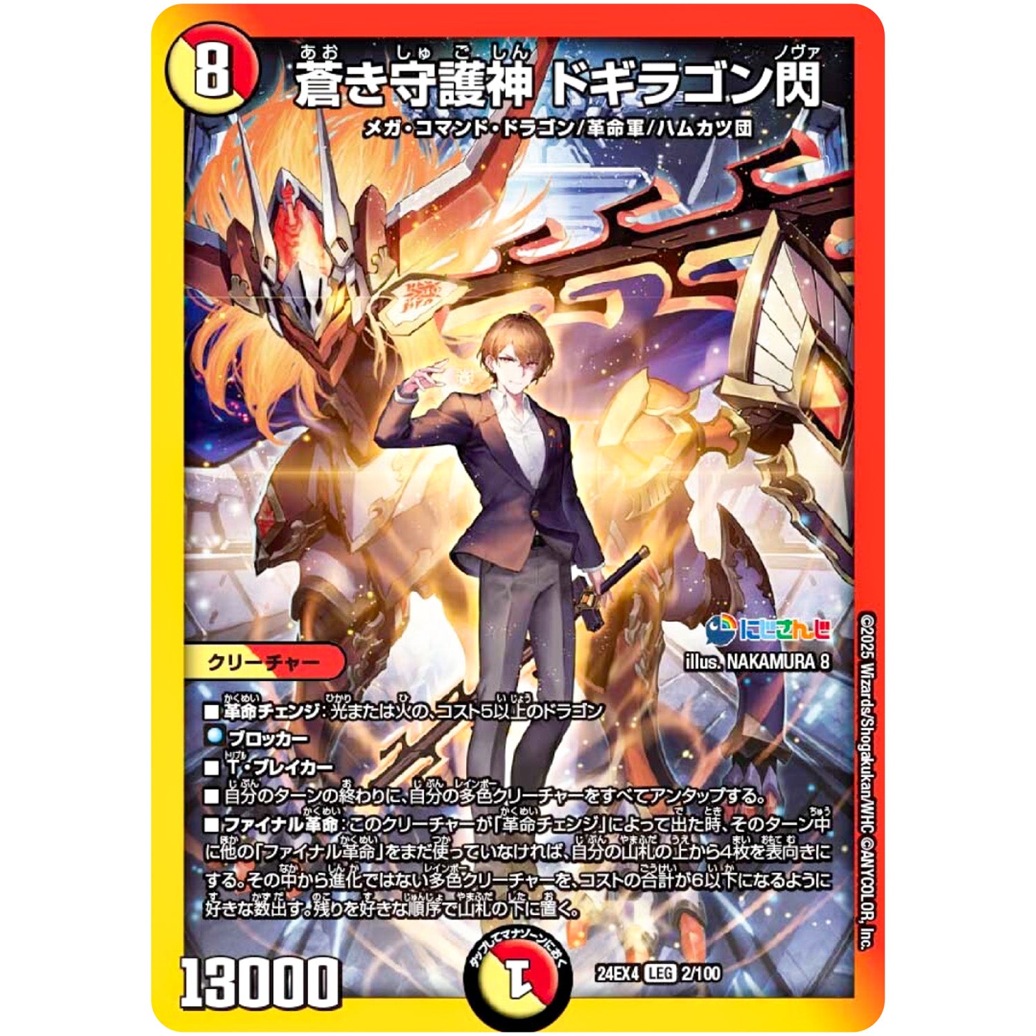 蒼き守護神 ドギラゴン閃【LEG】(24EX4 2/100 にじさんじコラボ・マスターズ 異次元の超獣使い【DM24-EX4】)