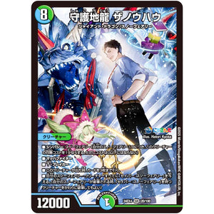 守護地龍 ザノウハウ【SR】(24EX4 20/100 にじさんじコラボ・マスターズ 異次元の超獣使い【DM24-EX4】)