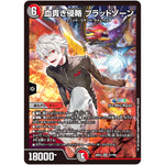 血貴き侵略 ブラッドゾーン【SR】(24EX4 21/100 にじさんじコラボ・マスターズ 異次元の超獣使い【DM24-EX4】)