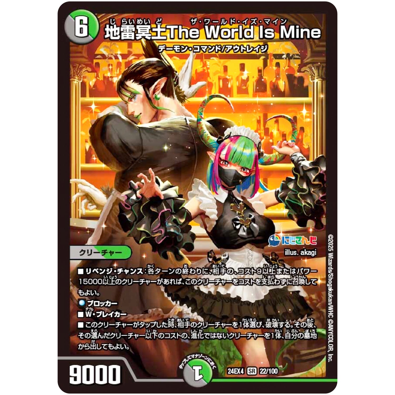 地雷冥土The World Is Mine【SR】(24EX4 22/100 にじさんじコラボ・マスターズ 異次元の超獣使い【DM24-EX4】)