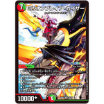 ミリオンブレイブ・カイザー【SR】(24EX4 23/100 にじさんじコラボ・マスターズ 異次元の超獣使い【DM24-EX4】)