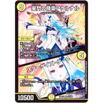 星門の精霊アケルナル/スターゲイズ・ゲート【VR】(24EX4 24/100 にじさんじコラボ・マスターズ 異次元の超獣使い【DM24-EX4】)