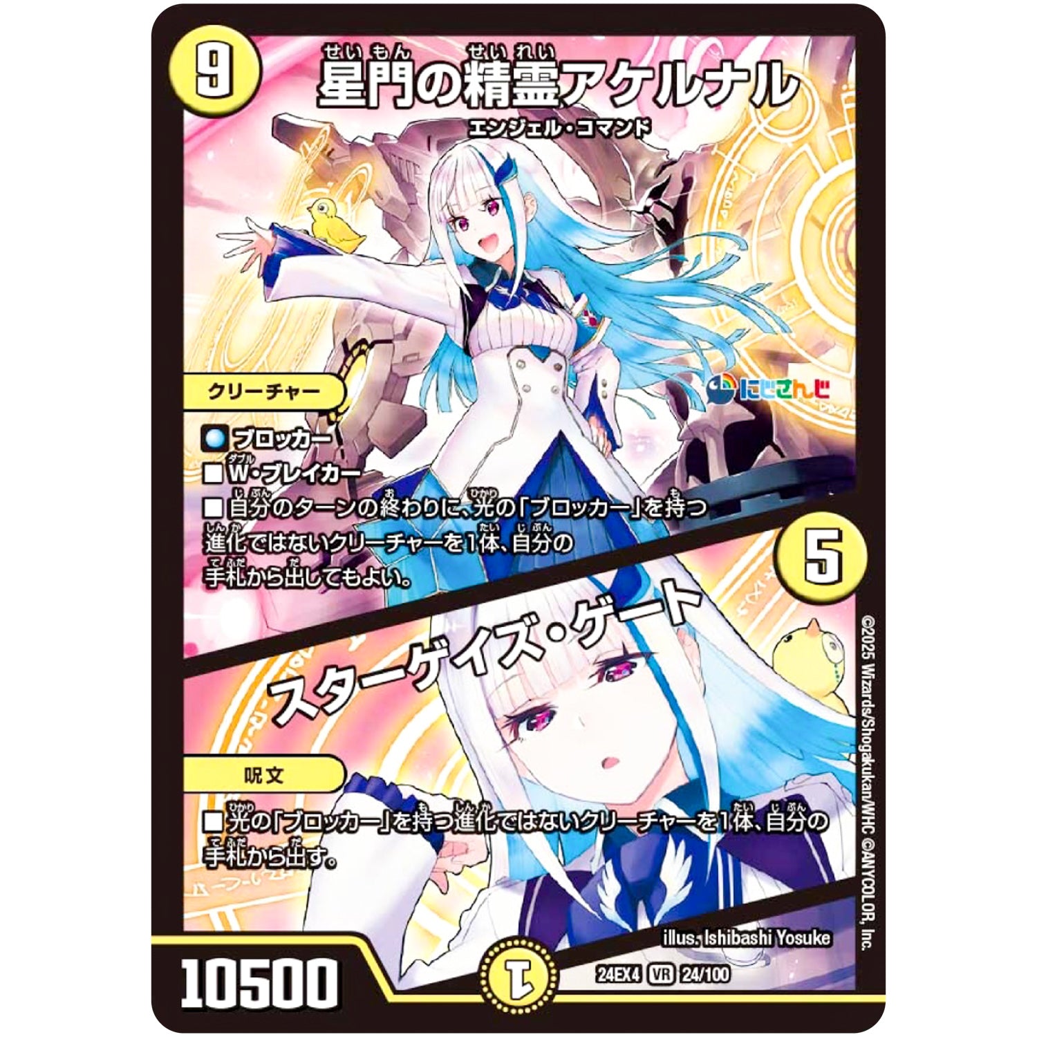 星門の精霊アケルナル/スターゲイズ・ゲート【VR】(24EX4 24/100 にじさんじコラボ・マスターズ 異次元の超獣使い【DM24-EX4】)