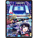 水晶の祈り/クリスタル・ドゥーム【VR】(24EX4 25/100 にじさんじコラボ・マスターズ 異次元の超獣使い【DM24-EX4】)