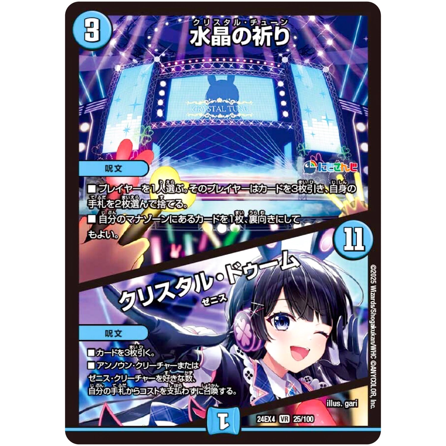 水晶の祈り/クリスタル・ドゥーム【VR】(24EX4 25/100 にじさんじコラボ・マスターズ 異次元の超獣使い【DM24-EX4】)