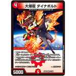 大爆龍 ダイナボルト【VR】(24EX4 27/100 にじさんじコラボ・マスターズ 異次元の超獣使い【DM24-EX4】)