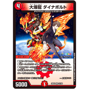大爆龍 ダイナボルト【VR】(24EX4 27/100 にじさんじコラボ・マスターズ 異次元の超獣使い【DM24-EX4】)
