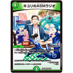 キユリのASMラジオ【VR】(24EX4 28/100 にじさんじコラボ・マスターズ 異次元の超獣使い【DM24-EX4】)