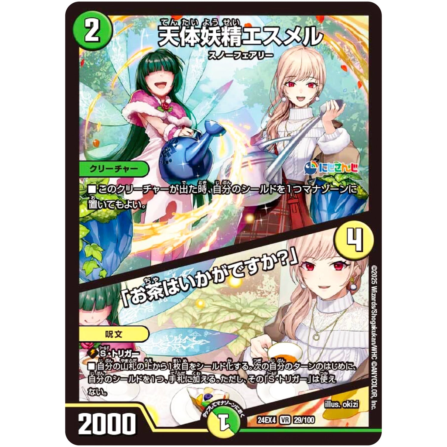 天体妖精エスメル/「お茶はいかがですか？」【VR】(24EX4 29/100 にじさんじコラボ・マスターズ 異次元の超獣使い【DM24-EX4】)