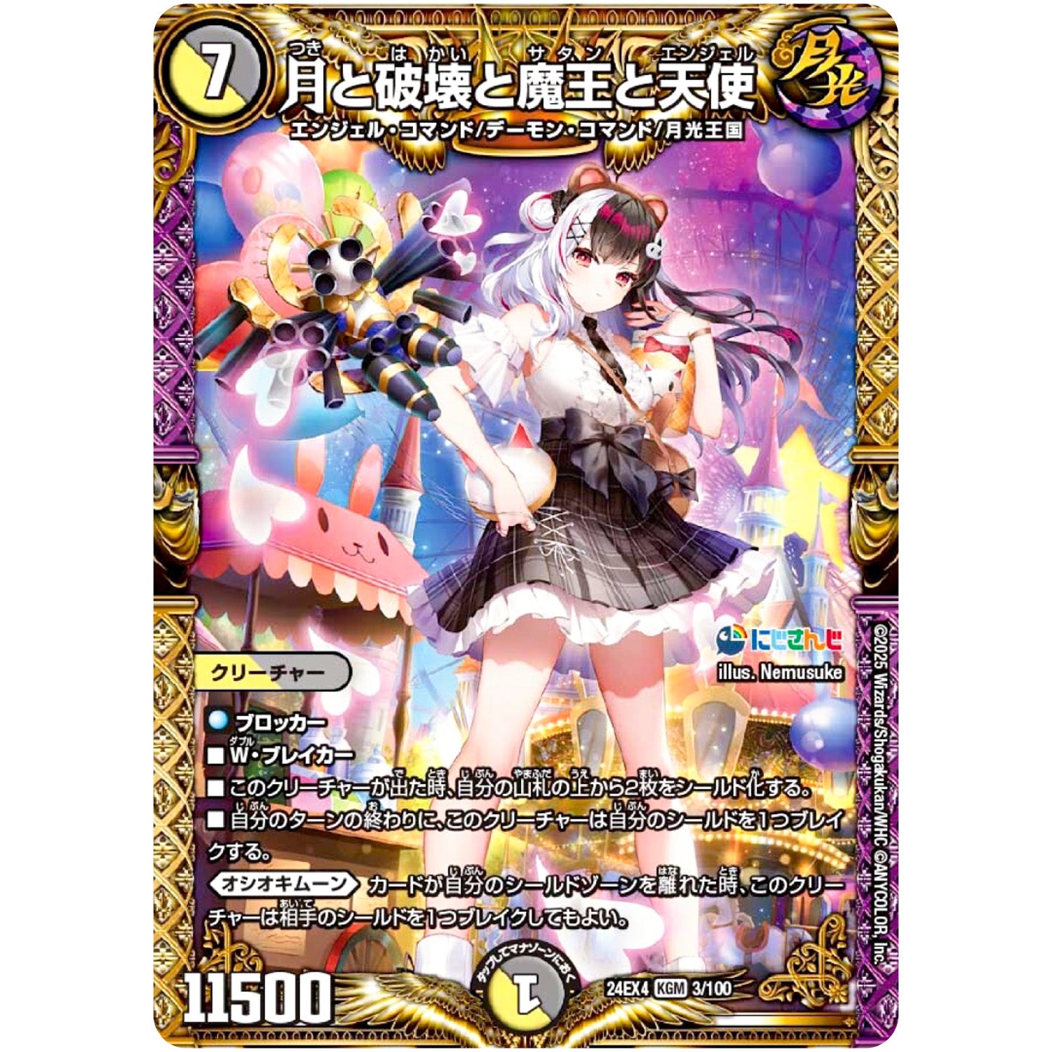 月と破壊と魔王と天使【KGM】(24EX4 3/100 にじさんじコラボ・マスターズ 異次元の超獣使い【DM24-EX4】)