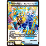 審罰の精霊ロイヤル・パニッシャー【VR】(24EX4 30/100 にじさんじコラボ・マスターズ 異次元の超獣使い【DM24-EX4】)