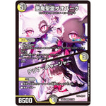 悪魔聖霊ザオバーク/テジナ・チャージャー【VR】(24EX4 31/100 にじさんじコラボ・マスターズ 異次元の超獣使い【DM24-EX4】)