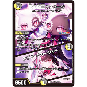 悪魔聖霊ザオバーク/テジナ・チャージャー【VR】(24EX4 31/100 にじさんじコラボ・マスターズ 異次元の超獣使い【DM24-EX4】)