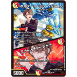 ボルテール・ミラー・ドラゴン/ミラー・チャージャー【VR】(24EX4 32/100 にじさんじコラボ・マスターズ 異次元の超獣使い【DM24-EX4】)