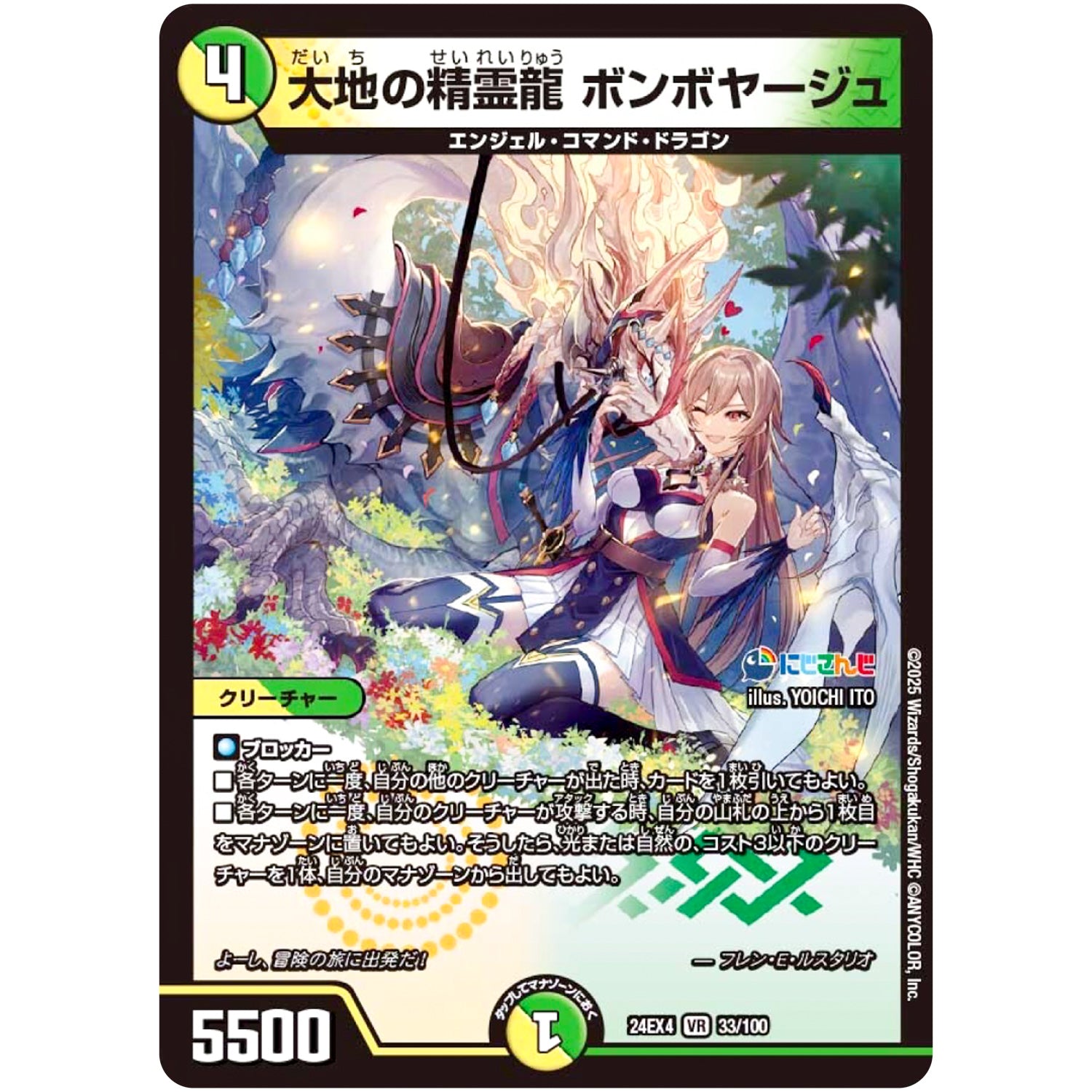 大地の精霊龍 ボンボヤージュ【VR】(24EX4 33/100 にじさんじコラボ・マスターズ 異次元の超獣使い【DM24-EX4】)