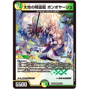 大地の精霊龍 ボンボヤージュ【VR】(24EX4 33/100 にじさんじコラボ・マスターズ 異次元の超獣使い【DM24-EX4】)